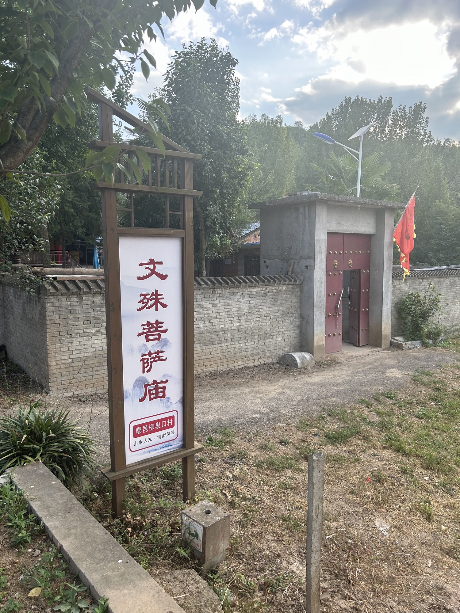 文殊菩萨庙实景照片
