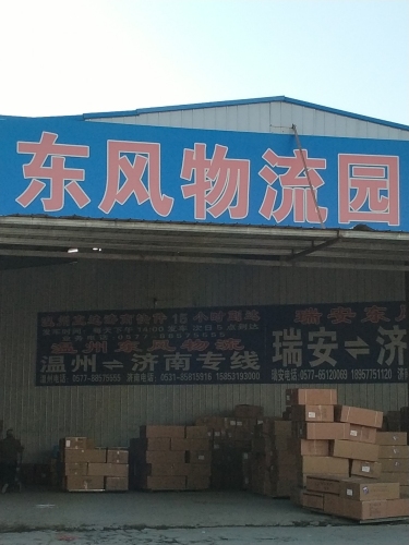 东风物流园实景图