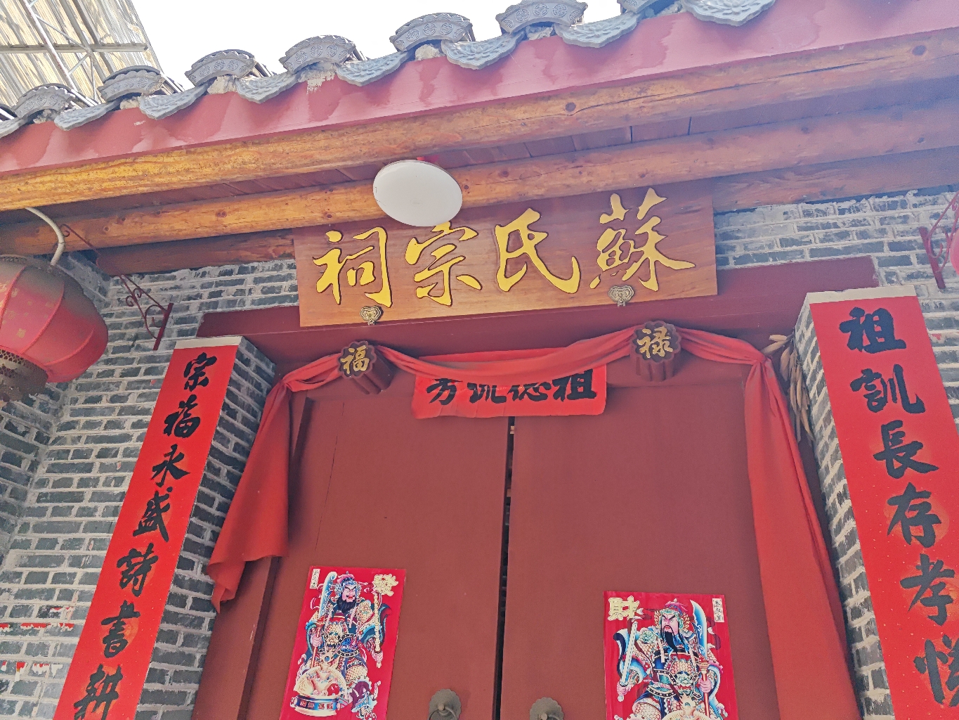苏氏宗祠实景照片