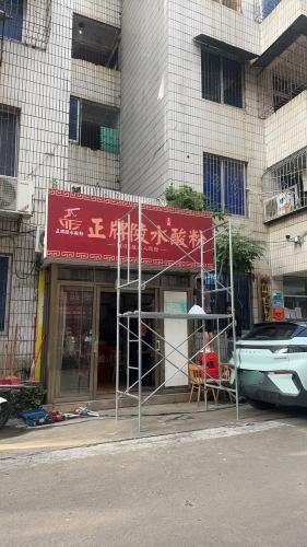 正牌陵水酸粉(龙昆南总店)