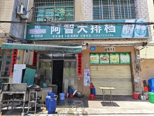 阿智大排档