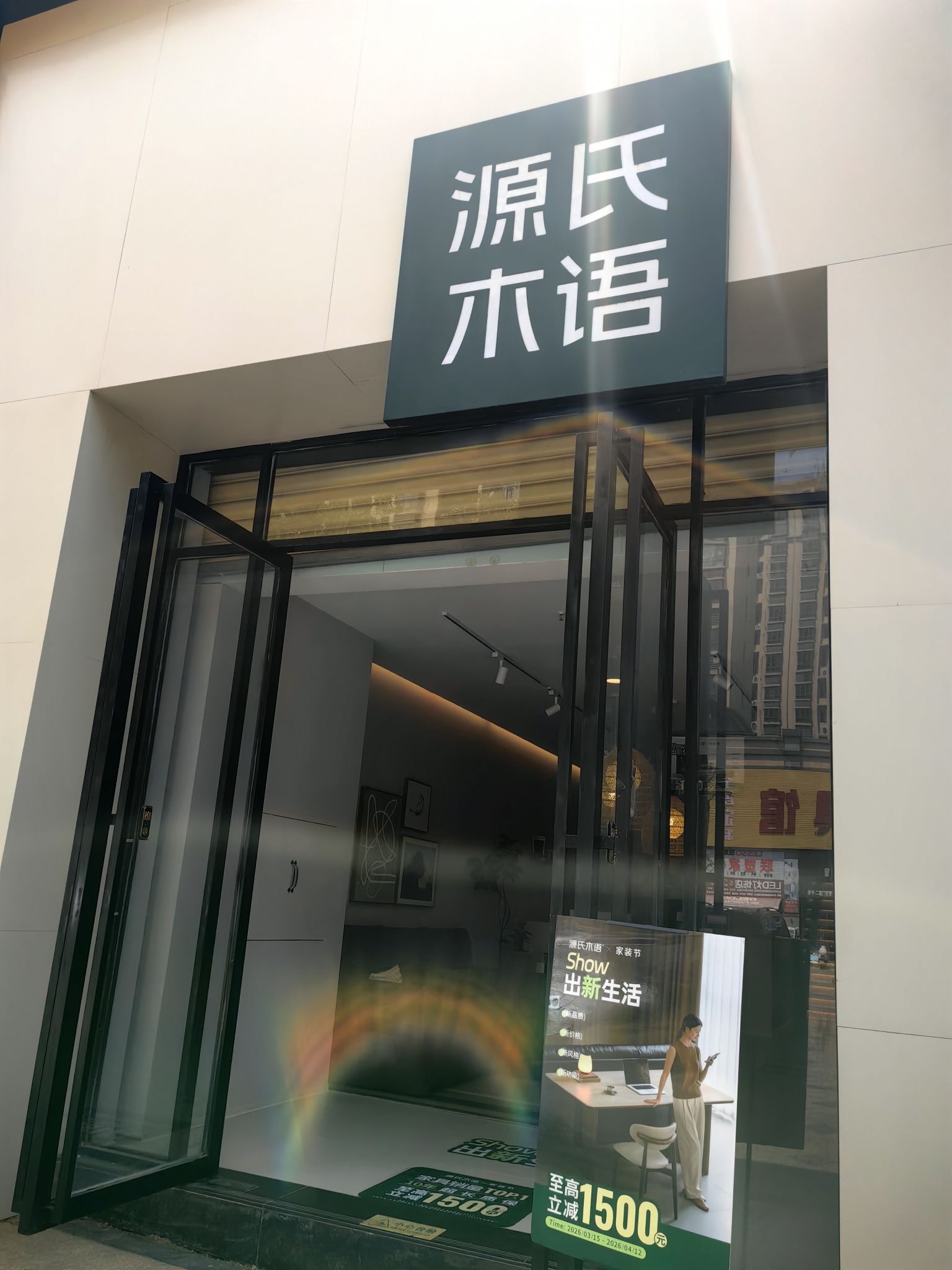 源氏木语(澄迈老城店)