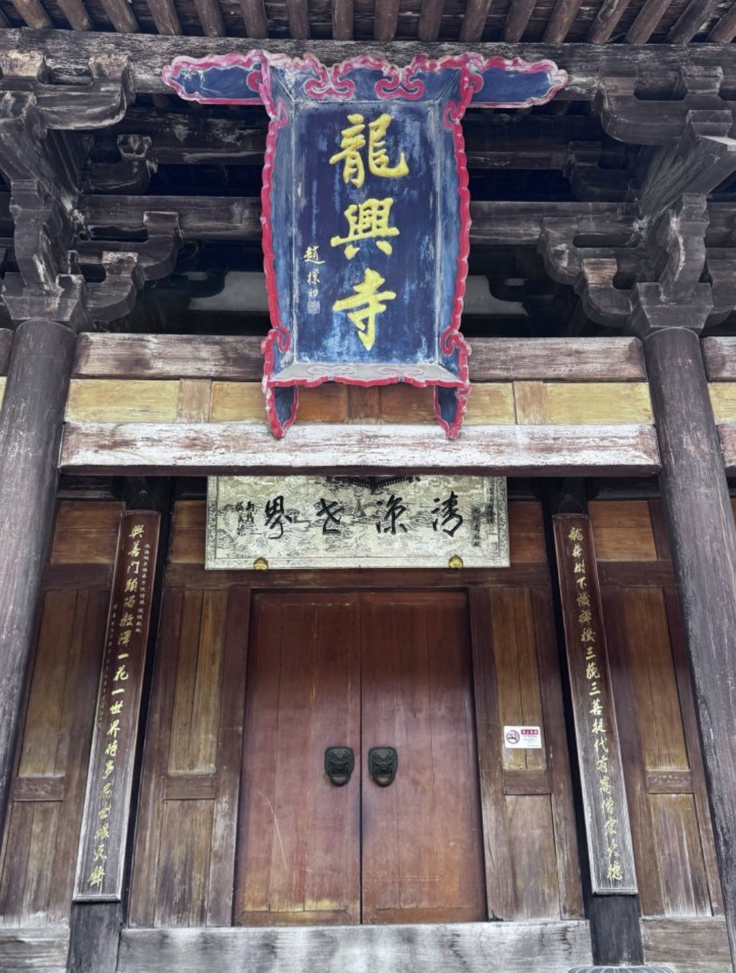 龙兴寺实景照片