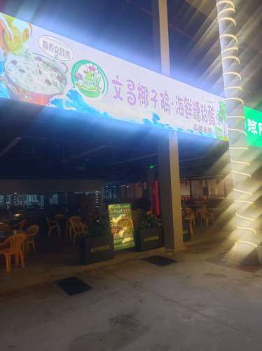 琼老嗲文昌椰子鸡·海鲜糟粕醋