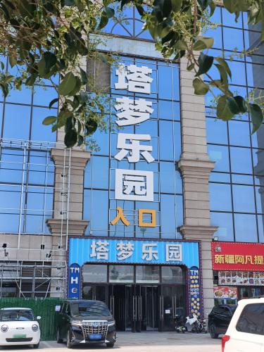 塔梦乐园