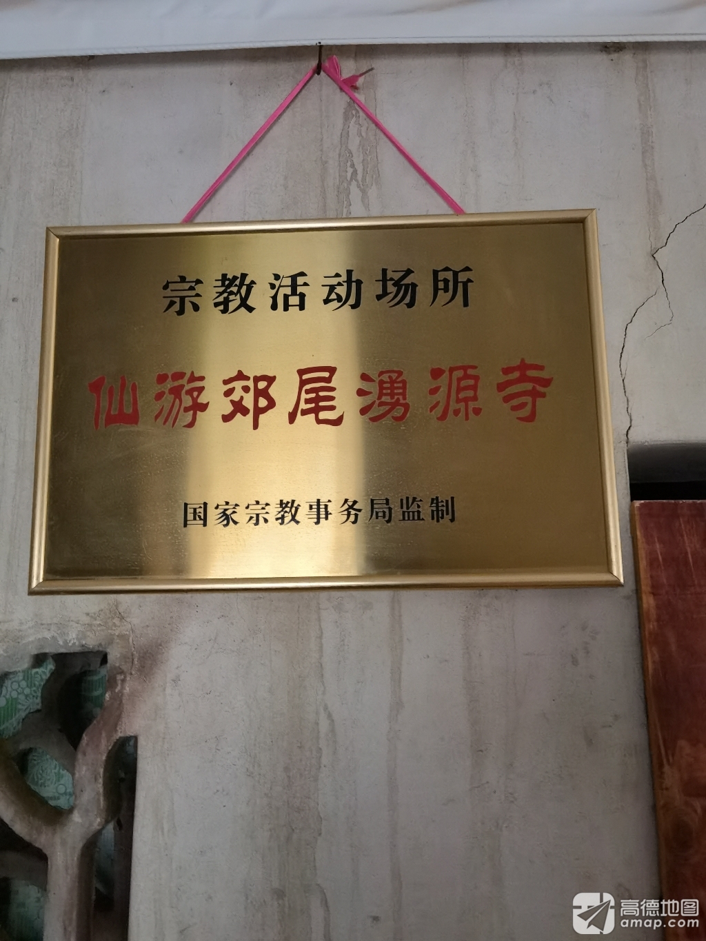 仙游郊尾东湖湧源寺实景照片