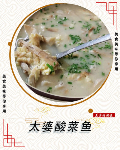 太婆酸菜鱼