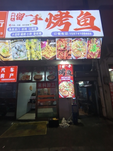 湖南人留一手烤鱼