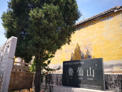 安阳县铜冶镇鲁仙山神仙顶旅行图片 2
