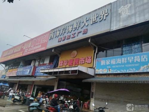 西海岸7号(海鲜城店)