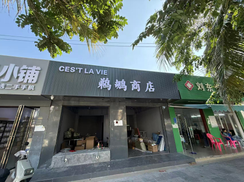鹈鹕商店