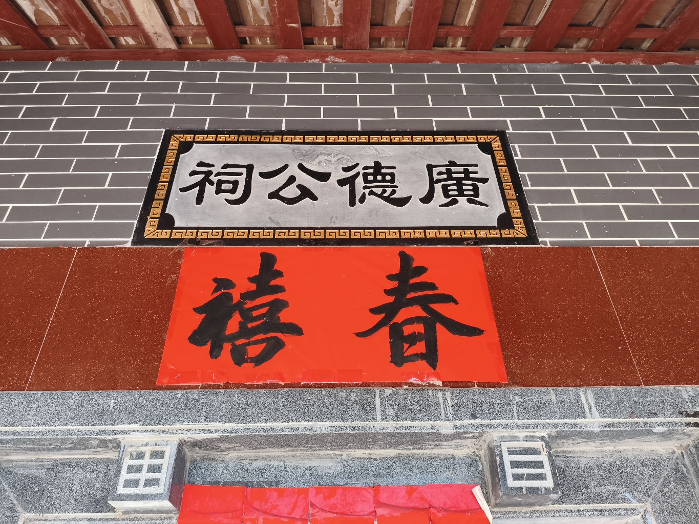 广德公祠实景照片
