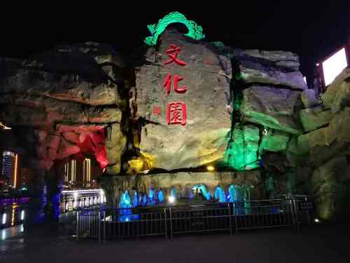 清河文化雕塑园旅行图片 2