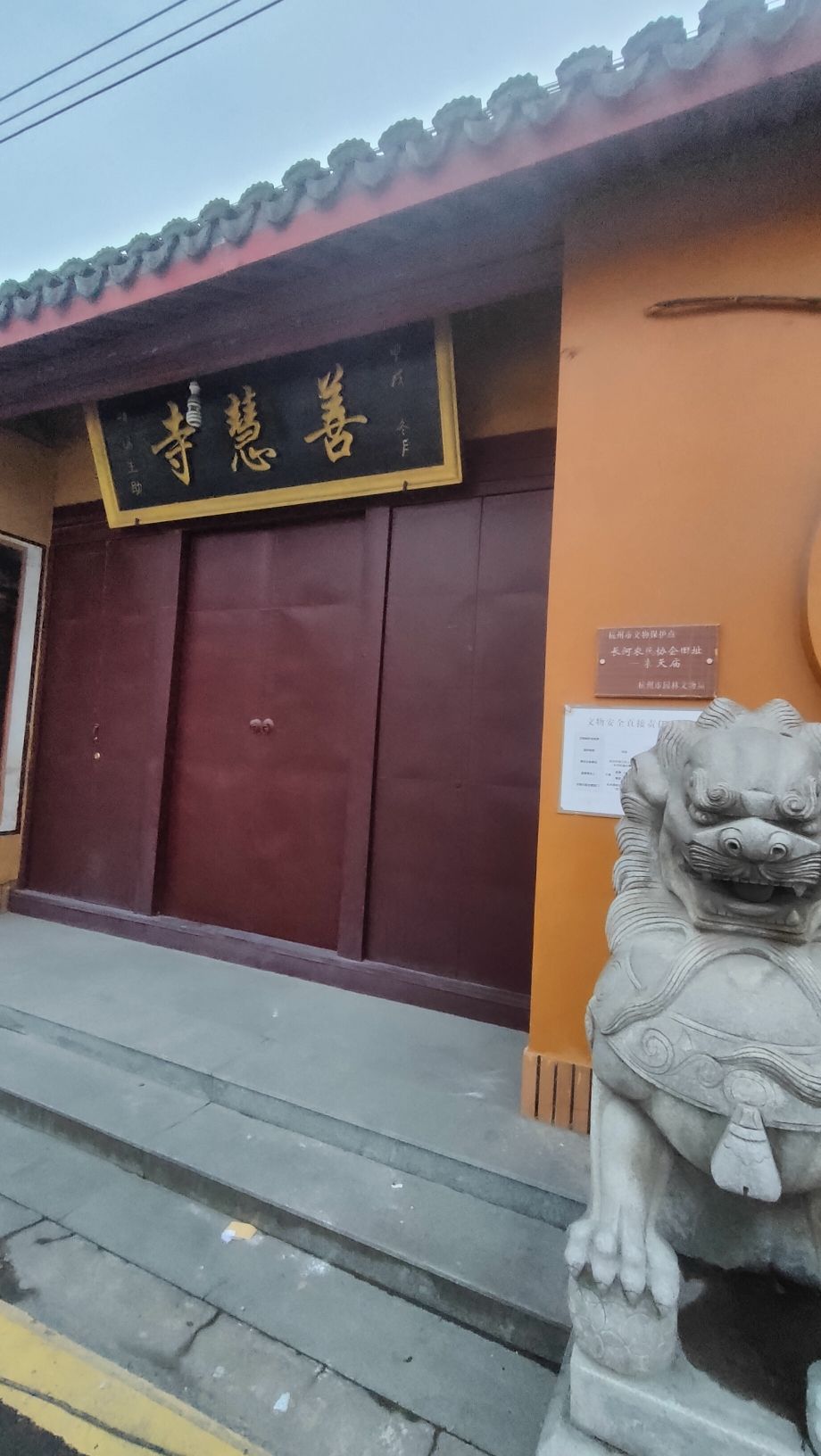 善慧寺实景照片