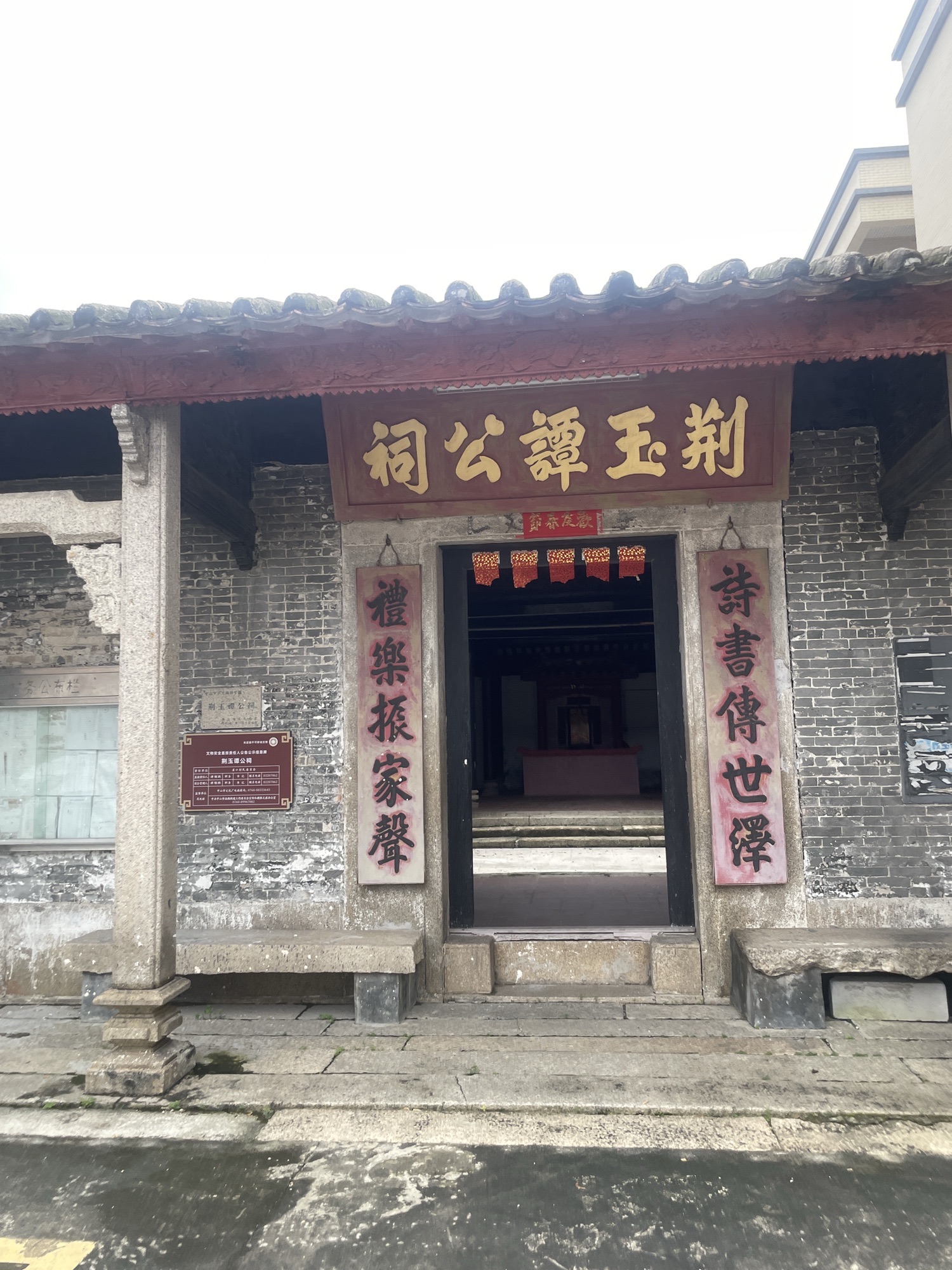 荆玉谭公祠实景照片