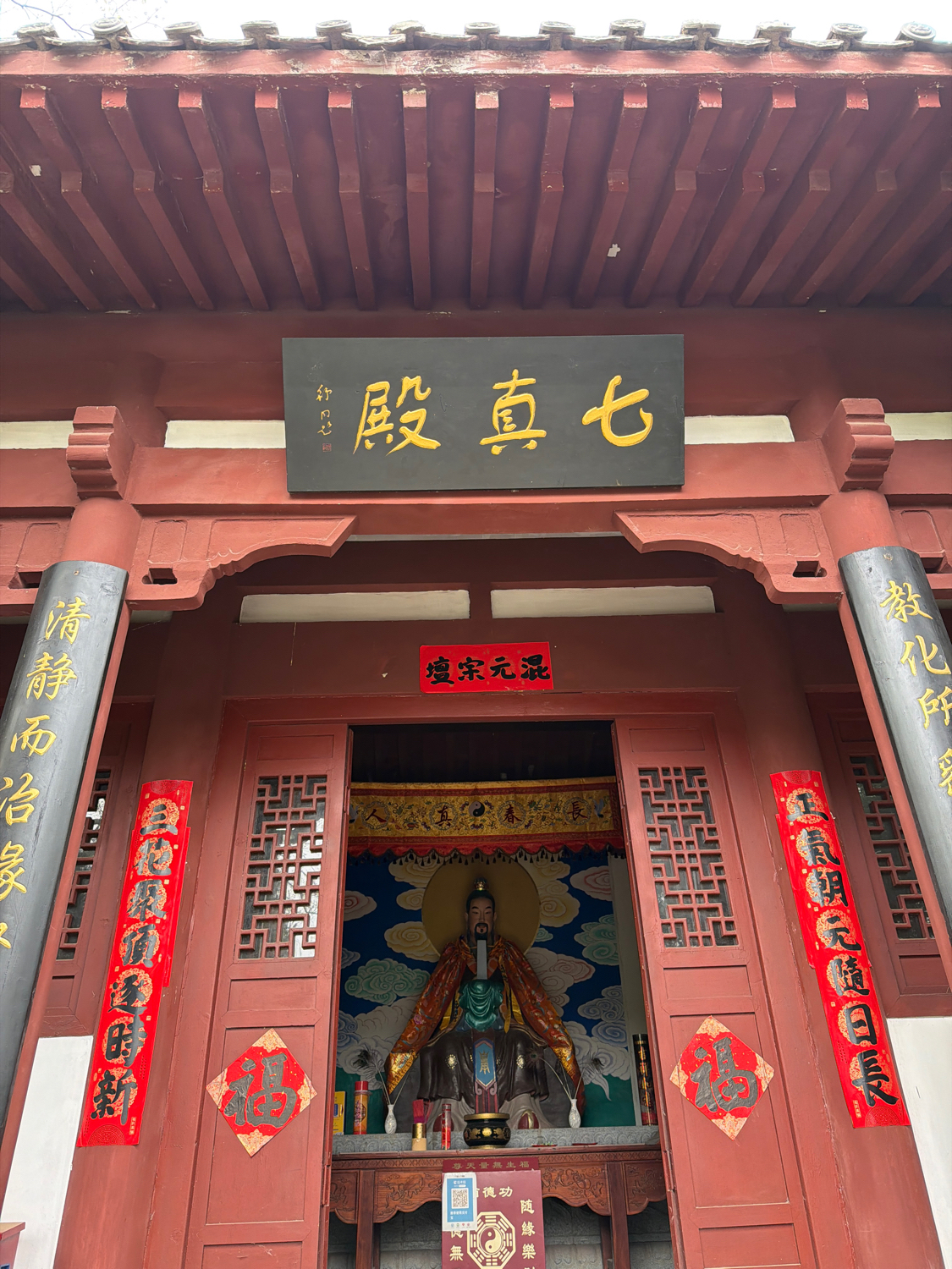 七真殿实景照片