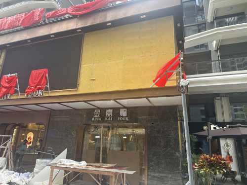 金嘉福(大悦城店)