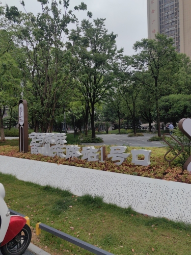 秋园口袋公园