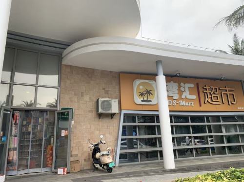 湾汇超市海境新天店