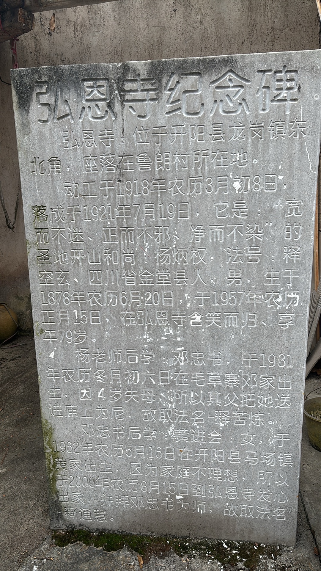 弘恩寺实景照片