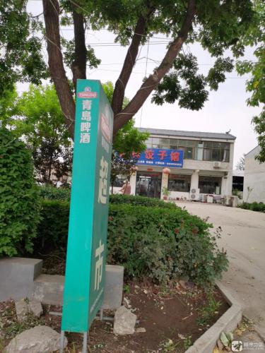 吉祥饺子馆