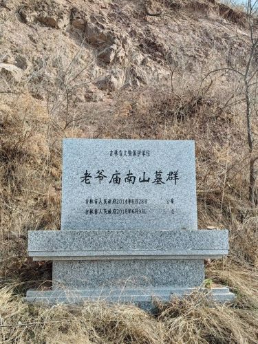 老爷庙南山墓群