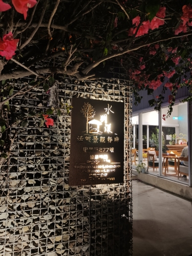 水明漾活虾景观餐厅