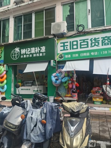 钟记清补凉