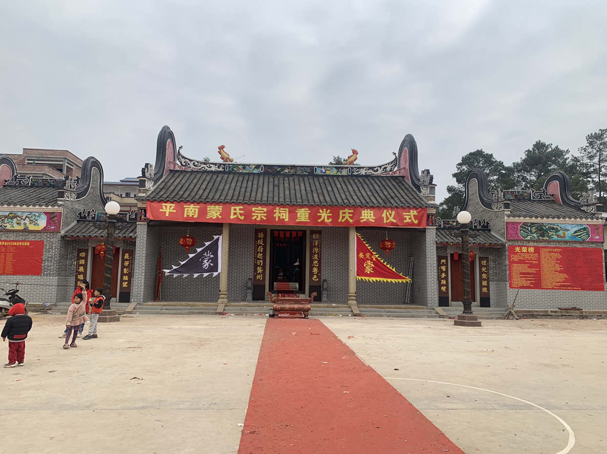 平南县蒙氏宗祠实景照片