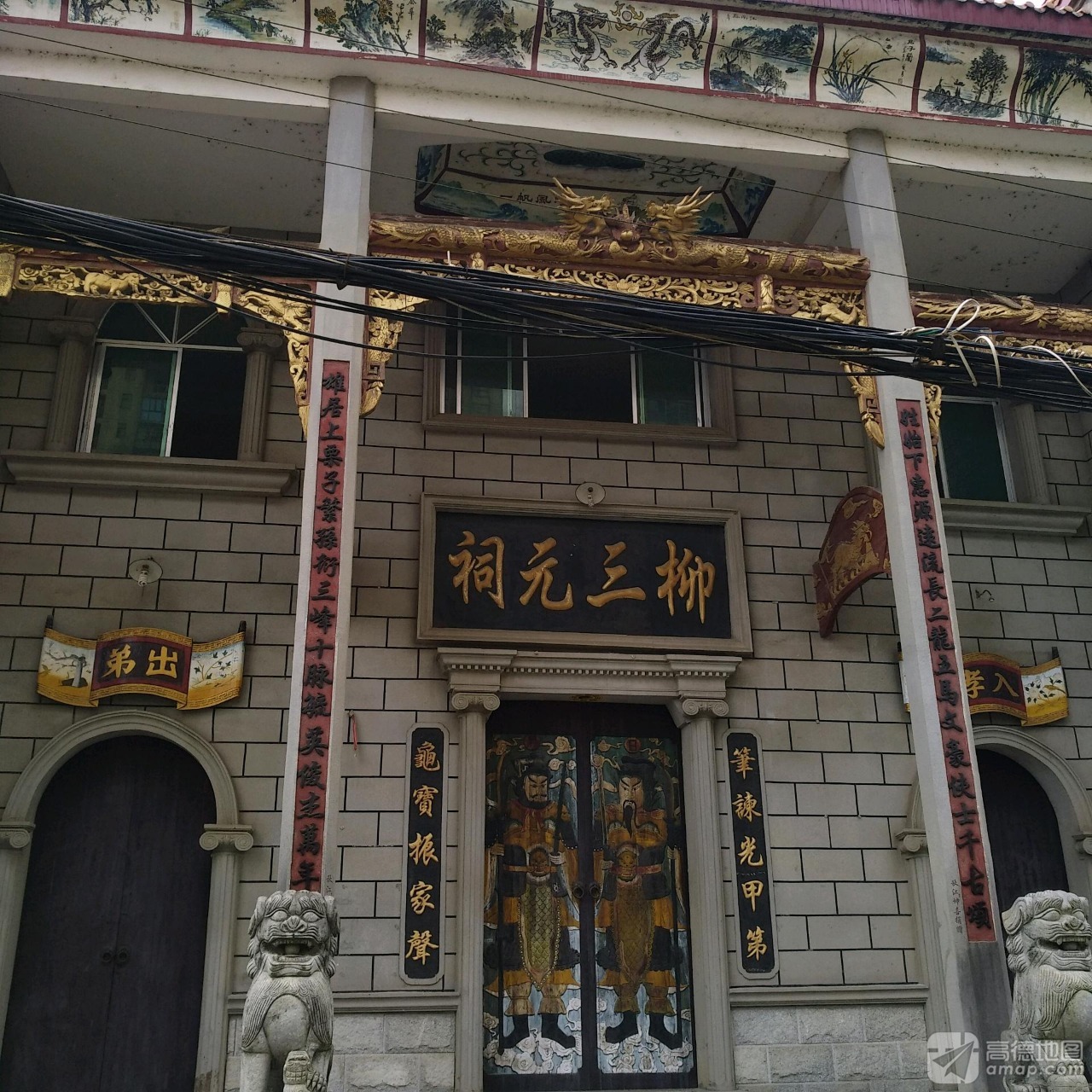 柳三元祠实景照片