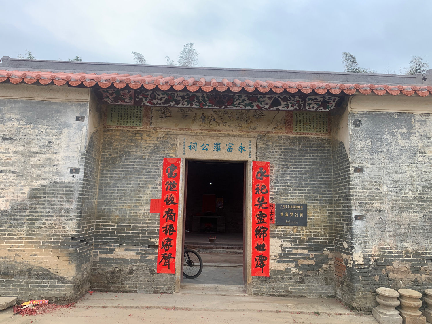 永富罗公祠实景照片