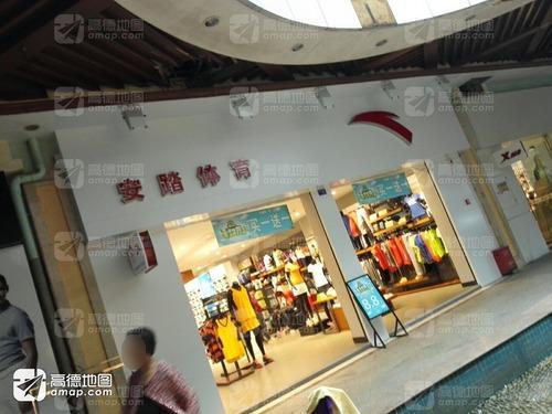 安踏(文昌宝安商业广场店)