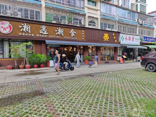 湘遇湘食(翡翠花园店)