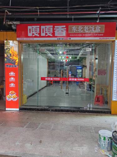嘎嘎香东北老饭盒(琼山师大店)