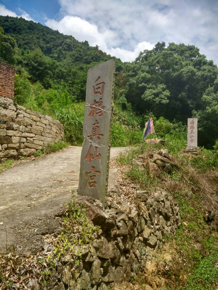 白鹤真仙宫实景照片