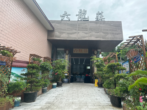 六龙庄