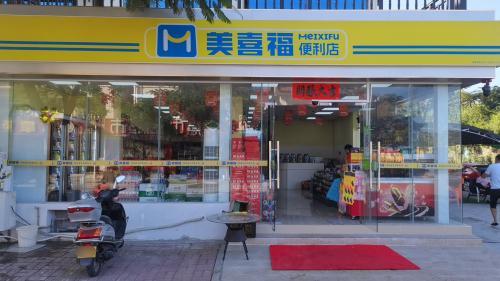 美喜福便利店(洪风店)