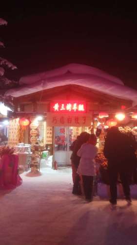 雪乡大雪谷旅行图片 3