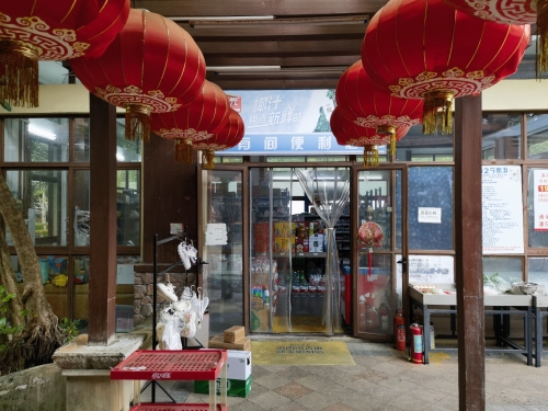 有间便利店(首创·芭蕾雨逸景店)