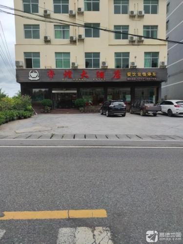 帝煌大酒店