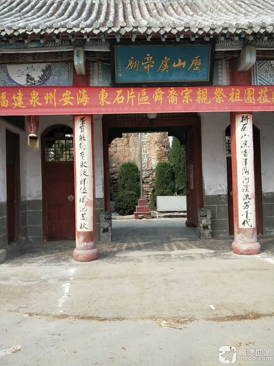 历山虞帝庙实景照片
