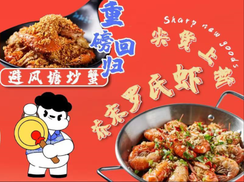 靓靓蒸虾(沙湖旗舰店)