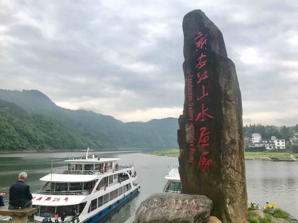 新安江山水画廊风景区景点图片