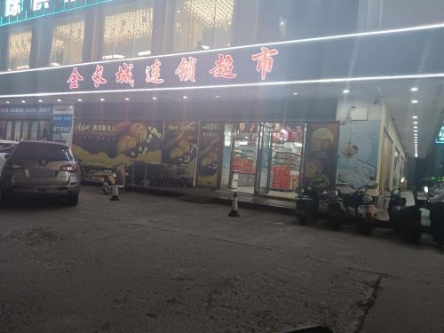 金长城绿色超市(金长城购物广场店)