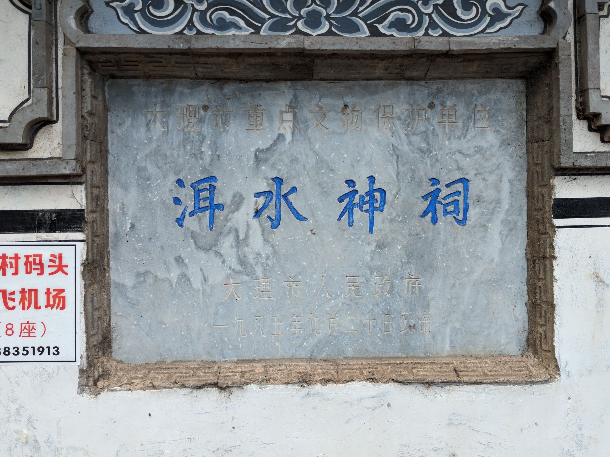 洱水神祠实景照片