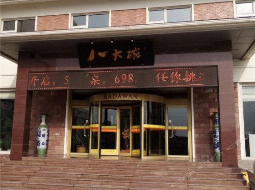 山东八大碗·山东老字号