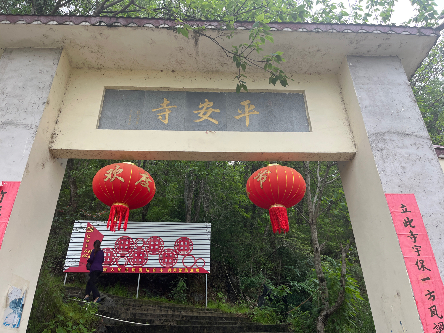 资源平安寺实景照片