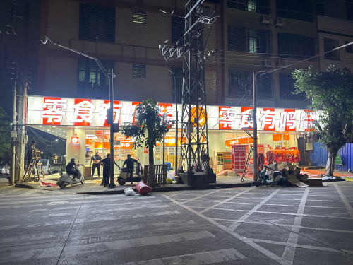 零食有鸣批发超市(临高三小店)