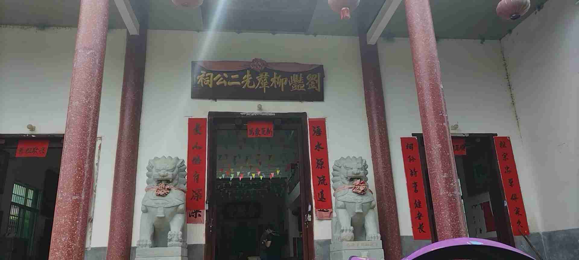 刘家宗祠实景照片