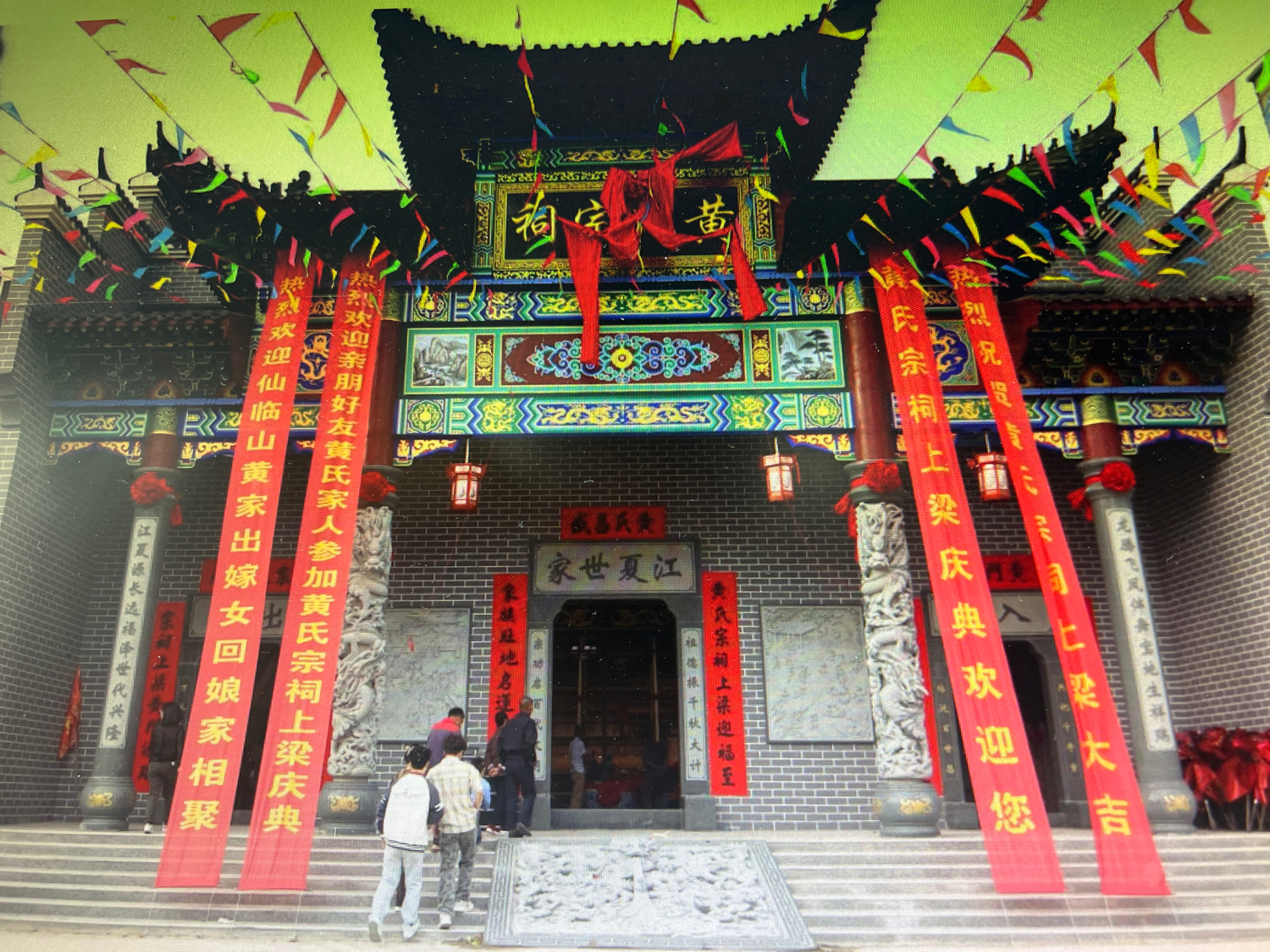 仙临山黄氏宗祠实景照片